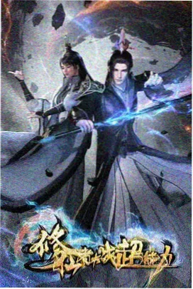 铁皮星图 动漫海报